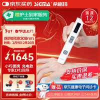 西格玛 希格玛（SIGMA）308白癜风窄谱紫外线光疗仪家用医用笔触充电式SQ308FCMFD