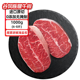  鲜聚汇 谷饲 澳洲板腱牛排 澳洲板腱1000g(6-8片)
