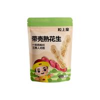  粒上皇 原味 红皮花生