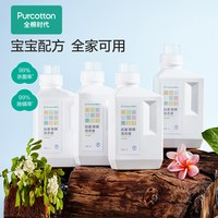  Purcotton/全棉时代 新生婴儿 内衣洗衣液 自然香型