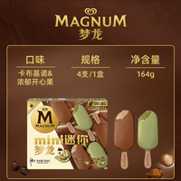 梦龙 20支组合装 迷你梦龙浓郁开心果40g+卡布基诺味42g各10支