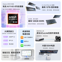 MINISFORUM 高性能AI 迷你主机 锐龙AI 9 HX470