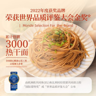  想念 非油炸 武汉热干面