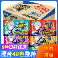  魔法士 混合口味 干脆面 整箱48包魔法士混合口味