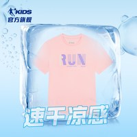  QIAODAN/乔丹 儿童速干短袖T恤 凉感速干-甜甜粉-QHS2641252
