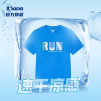  QIAODAN/乔丹 儿童速干短袖T恤 速干凉感-星际蓝-QHS2641252