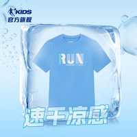  QIAODAN/乔丹 儿童速干短袖T恤 速干凉感-北卡蓝-QHS2641252