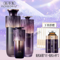  HERBORIST/佰草集 逆龄提拉紧致保湿 女士护肤套装
