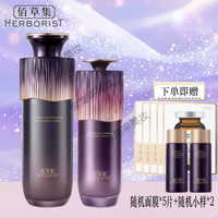  HERBORIST/佰草集 逆龄提拉紧致保湿 女士护肤品套装