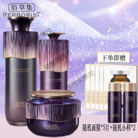  HERBORIST/佰草集 逆龄提拉紧致保湿 女士护肤套装