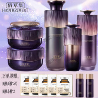  HERBORIST/佰草集 逆龄提拉紧致 女士护肤套装