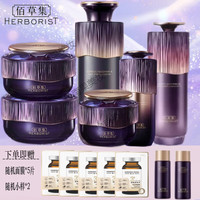 HERBORIST/佰草集 逆龄提拉紧致 女士护肤套装+水+乳+精+日霜+晚霜+眼霜