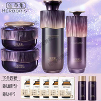  HERBORIST/佰草集 逆龄提拉紧致保湿 女士护肤套装