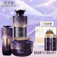  HERBORIST/佰草集 逆龄提拉紧致保湿 女士护肤套装