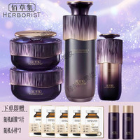  HERBORIST/佰草集 逆龄提拉紧致保湿 女士护肤套装