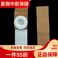 GE 通用空药贴弹力无纺布三伏透气胶贴肉刺穴位贴膏药固定敷料防脱落 肤色弹力布2*7cm内径1cm(50片)