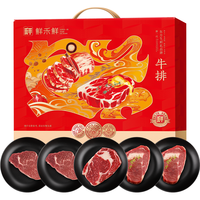  鲜禾鲜 牛排礼盒