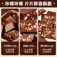  KIEMEO/其妙 薄脆 脆皮布朗尼饼干 脆皮布朗尼 60g*5袋