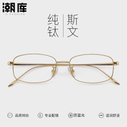 潮库 超轻钛近视眼镜+1.74防蓝光镜片