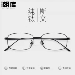 潮库 超轻商务方框近视眼镜+1.67防蓝光镜片
