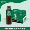  STARBUCKS/星巴克 即饮咖啡