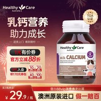 HealthyCare/澳世康 补钙维生素D3 婴幼儿液体钙