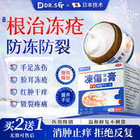 DR.SCT 冻疮膏止痒冻伤膏耳朵用膏脸部手指消肿止痒脚后跟皲裂防冻防裂