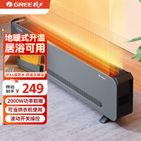 格力 踢脚线取暖器家用无光速热移动地暖机 卧室浴室卫生间电暖气片暖风机 NJF-X6020