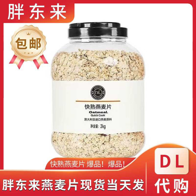 移动端、京东百亿补贴：胖东来 燕麦片 2kg*1桶 澳大利亚进口