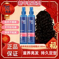 百亿补贴：美涛 滋养亮发啫喱水喷雾男女强力持久保湿头发造型 180ml*2瓶