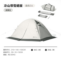MOBI GARDEN/牧高笛 防风防暴雨 双层铝杆帐篷 雪群 冷山2雪群版 晨雾白