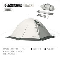 MOBI GARDEN/牧高笛 防风防暴雨 双层帐篷 铝杆 冷山3雪群版 晨雾白