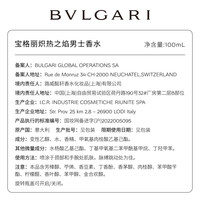 BVLGARI/宝格丽 男士香水 100ml