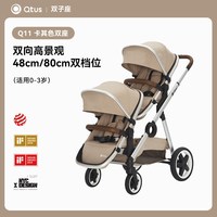 Qtus/昆塔斯 可折叠 婴儿推车 【双胞胎专属】Q11Duetpro双座_卡其色