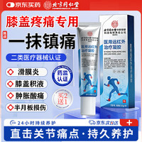 怡美堂 北京同仁堂膝盖积液关节炎滑膜炎疼痛远红外治疗凝胶专用膏药贴