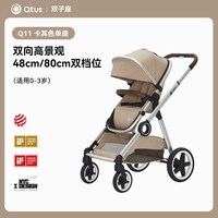 Qtus/昆塔斯 可折叠 婴儿推车 Q11Duetpro单座_卡其色