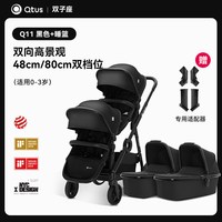 Qtus/昆塔斯 可折叠 婴儿推车 【双胞胎】Q11Duetpro双座+睡篮_黑色