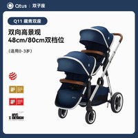 Qtus/昆塔斯 可折叠 婴儿推车 【双胞胎专属】Q11Duetpro双座_藏青色