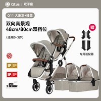  Qtus/昆塔斯 可折叠 婴儿推车 【双胞胎】Q11Duetpro双座+睡篮_大象灰