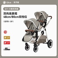  Qtus/昆塔斯 可折叠 婴儿推车 【双胞胎专属】Q11Duetpro双座_大象灰
