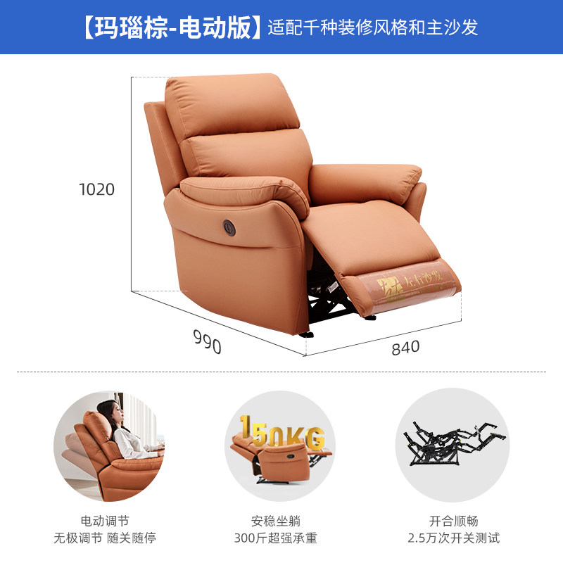  ZUOYOU/左右家私 科技布艺 单人沙发 ④电动带摇单椅科技布-玛瑙棕