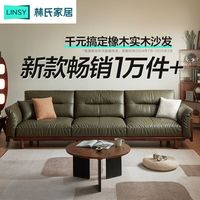 LINSY/林氏家居 现代简约 实木沙发 软包