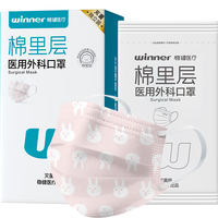 winner/稳健医疗 灭菌独立装 医用外科口罩 【粉红兔】灭菌级独立30只