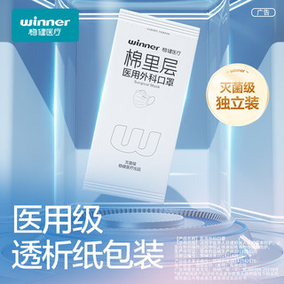  winner/稳健医疗 低空气阻力 一次性医用口罩 【空气口罩】彩色耳带30只