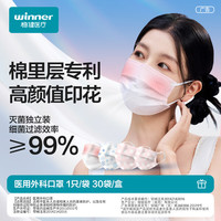 winner/稳健医疗 灭菌独立装 医用外科口罩 【腮红粉】灭菌级独立30只