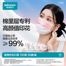 稳健医疗 灭菌独立装 医用外科口罩 灭菌级独立30只