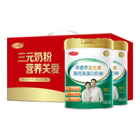 三元 中老年高钙高蛋白益生菌奶粉含活性益生菌 营养送礼送父母长辈 800g*2罐