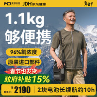 麦德哈特 便携式制氧机