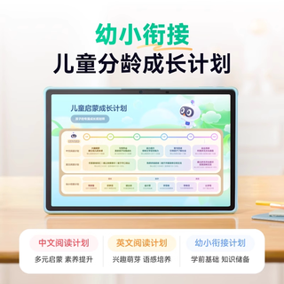  Seewo/希沃 护眼 儿童学习机