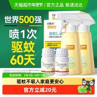 BASF 蚊香液 驱蚊液 驱蚊喷雾 2瓶装 480小时以上